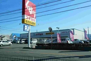 スギ薬局まで2150m