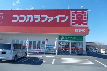 ココカラファインまで850m