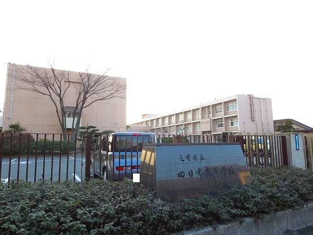 四日市高校まで1400m