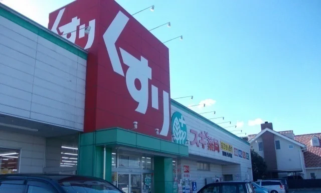 スギ薬局まで200m