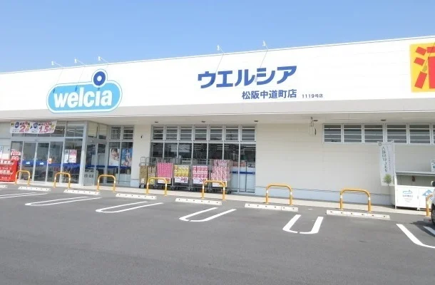 ウエルシア松阪中道町店まで350m