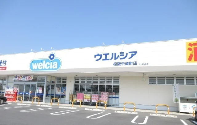 ウエルシア松阪中道町店まで1400m