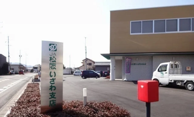 JA松阪いざわ支店まで700m