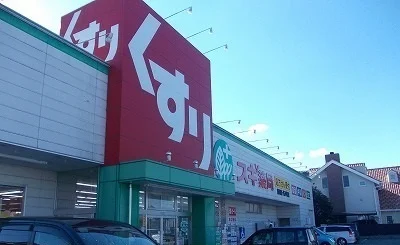 スギ薬局まで850m