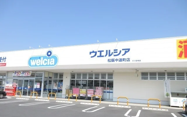 ウエルシア松阪中道町店まで1600m