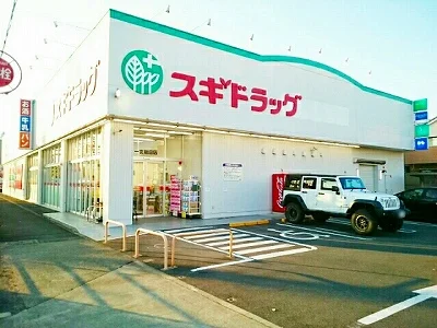 スギドラッグ　朝日店まで540m