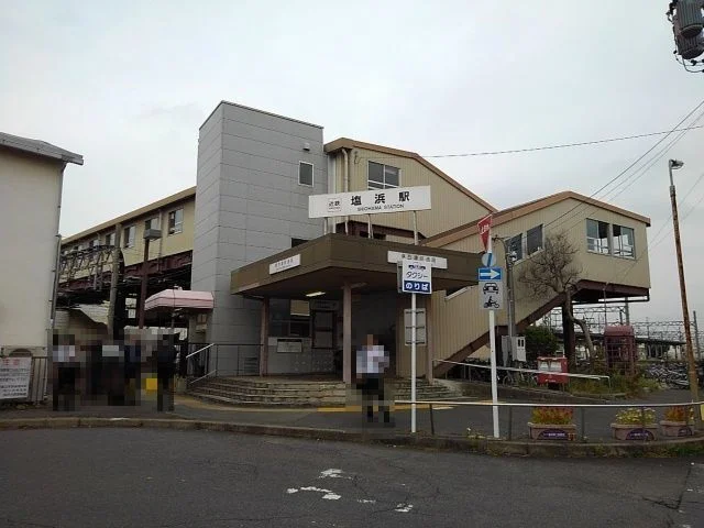 近鉄塩浜駅まで1200m