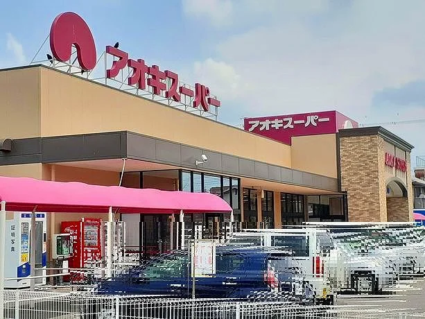 アオキスーパー　一宮店まで850m