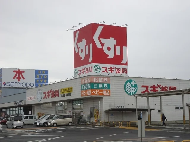 スギドラッグ北勢店まで3600m