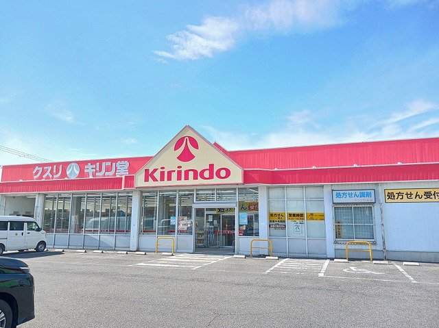 キリン堂南彦根店様まで790m