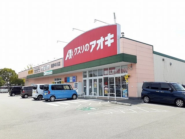 くすりのアオキまで2000m