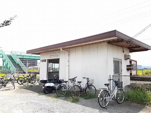 六軒駅まで2200m