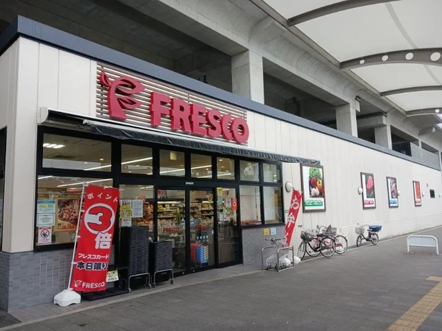 フレスコ 淀駅店まで1800m