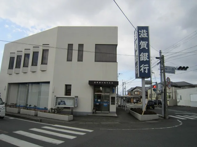 滋賀銀行桜川支店まで1120m