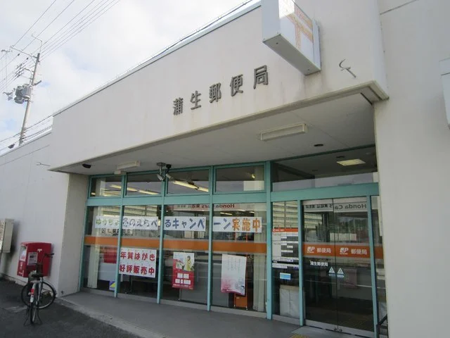 蒲生郵便局まで402m