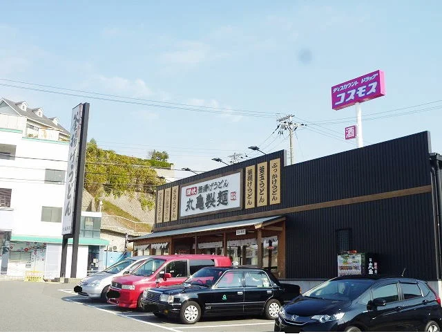 丸亀製麺名谷東店まで1300m