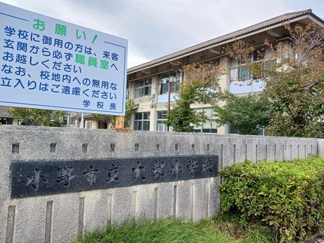 小野市立大部小学校まで1000m
