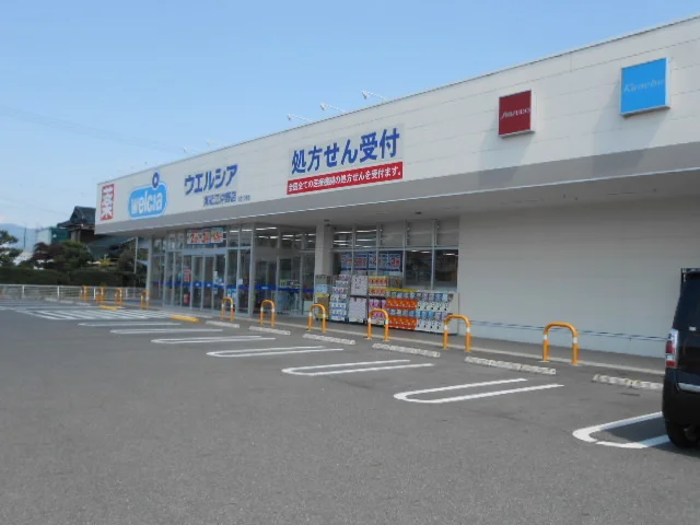 ウエルシア東近江沖野店様まで460m