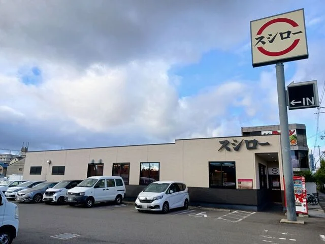 スシロー 京都伏見店まで550m