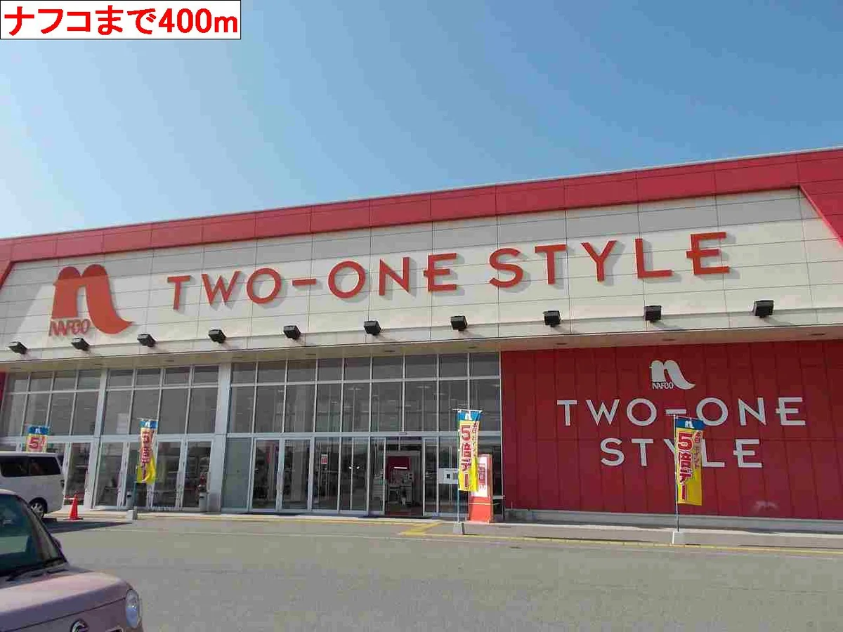 ナフコまで400m