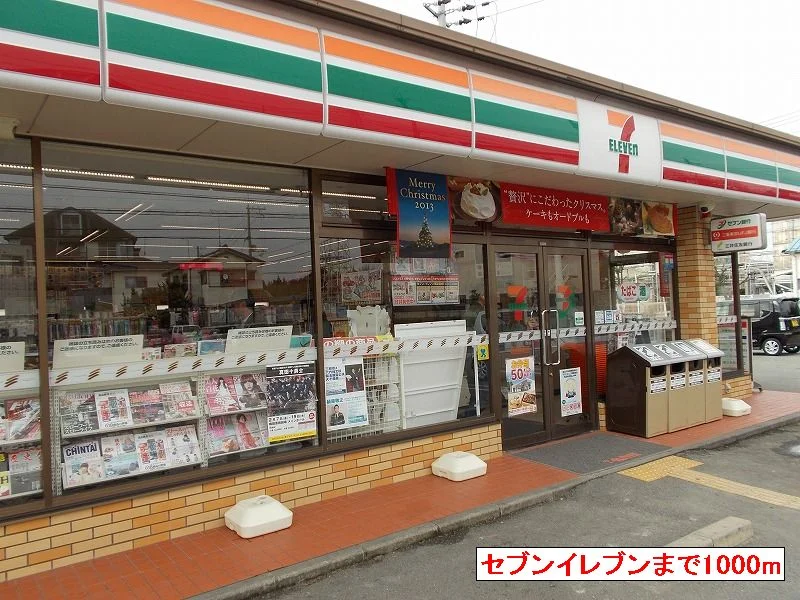 セブンイレブンまで1000m