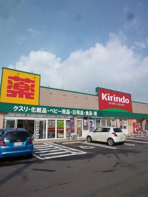 キリン堂まで1200m
