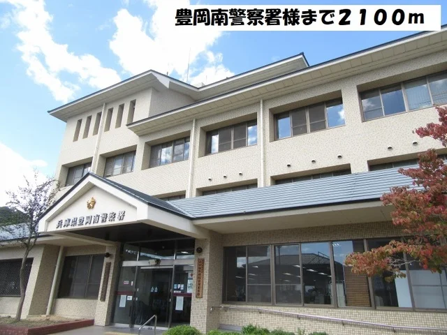 豊岡南警察署まで2100m