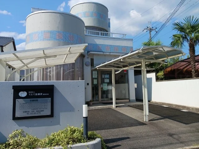 医療法人てとて診療所まで400m