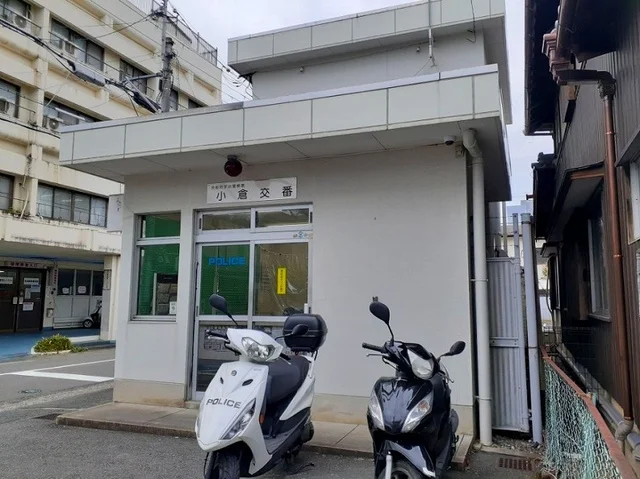 京都府宇治警察署 小倉交番まで450m