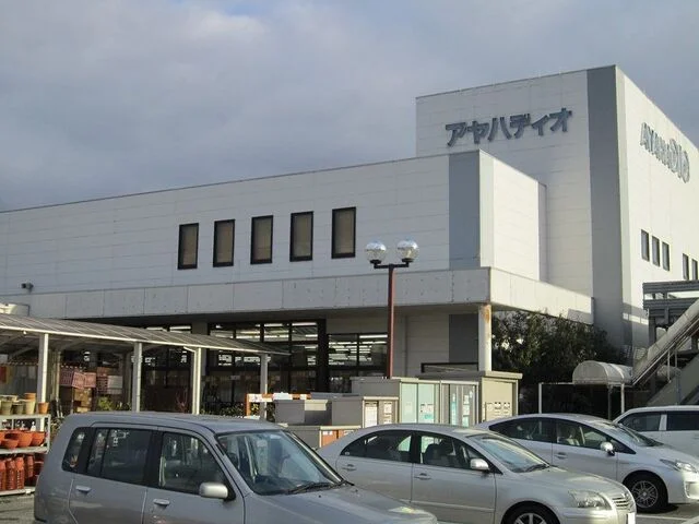 アヤハディオ　近江八幡店まで1500m