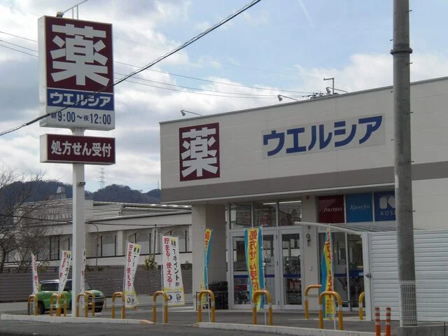 ウェルシア　大津唐崎店まで550m