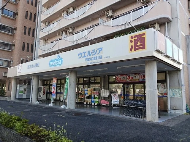 ウェルシア　甲賀水口貴生川店まで550m