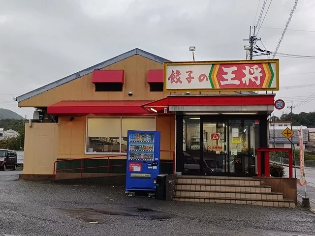 餃子の王将　滝野店まで560m