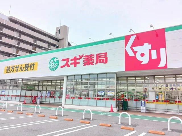 スギドラッグまで200m