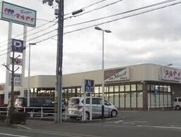 マルアイまで930m