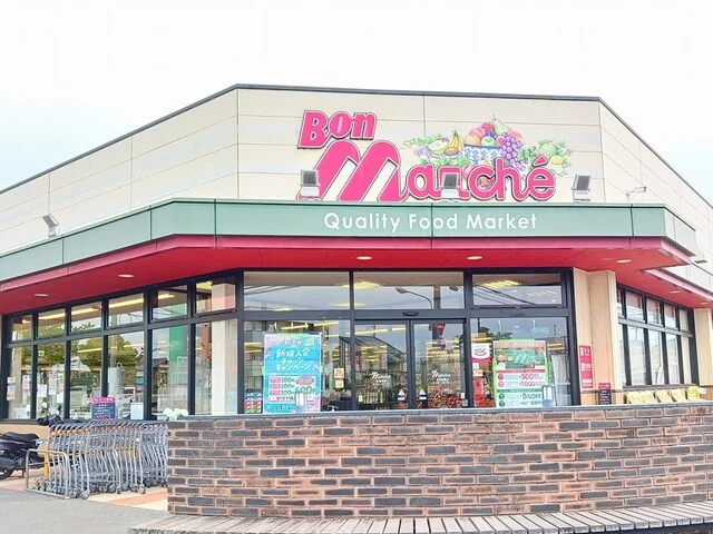 ボンマルシェまで350m