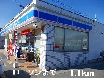 ローソンまで1100m