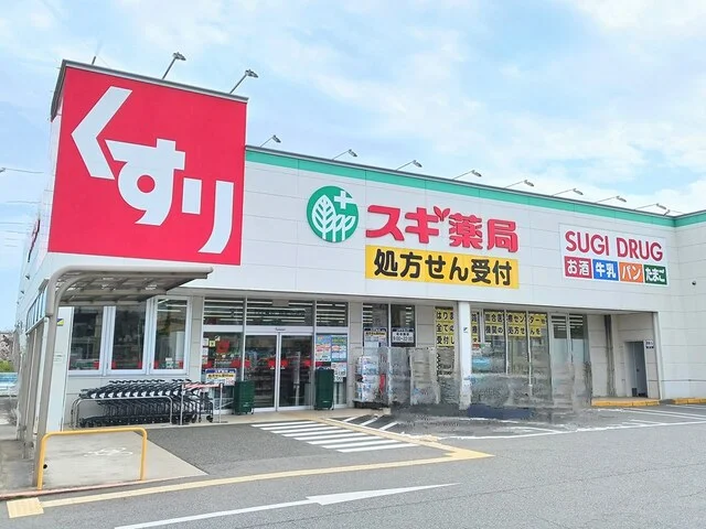 スギ薬局まで600m