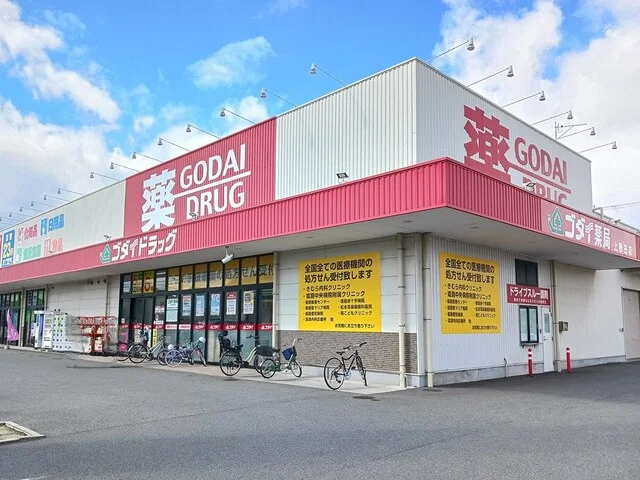 ゴダイドラッグまで450m