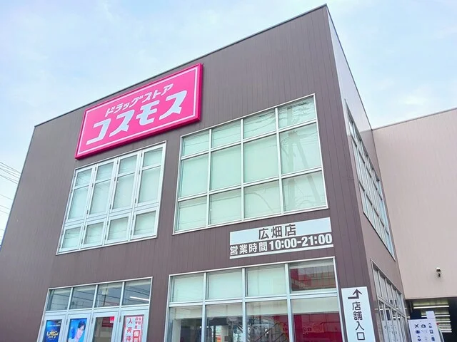 コスモスまで300m