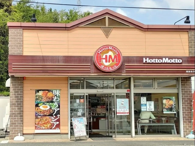 ほっともっと姫路北今宿店まで550m