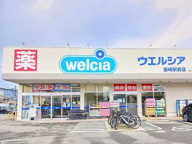 ウエルシアまで450m