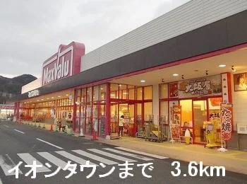イオンタウンまで3600m