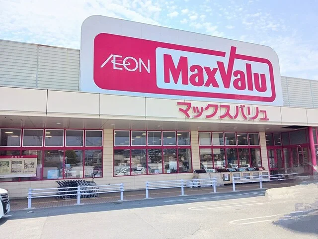 マックスバリュまで1600m