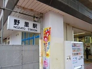 ＪＲ播但線野里駅まで1850m