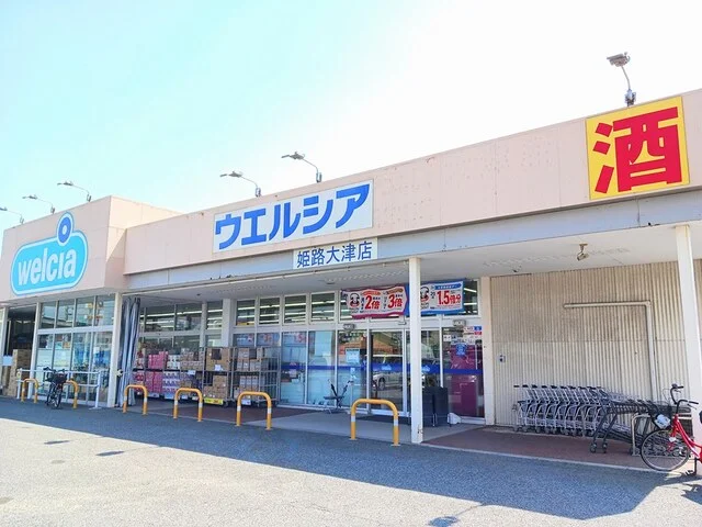 ウエルシアまで400m