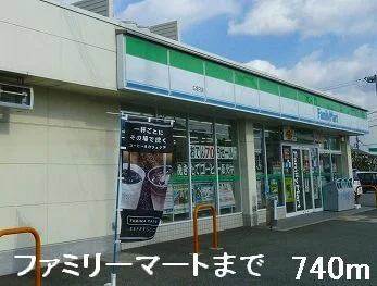 ファミリーマートまで740m