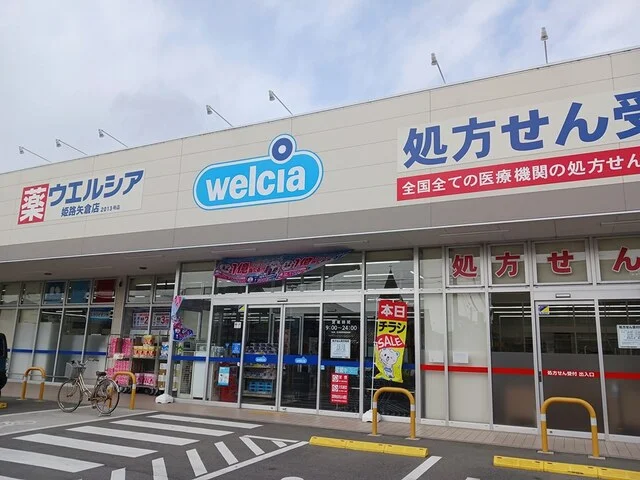ウエルシアまで570m