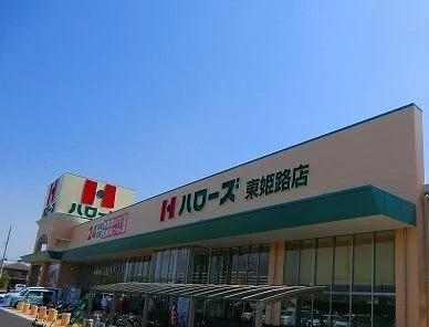 ハローズまで1100m