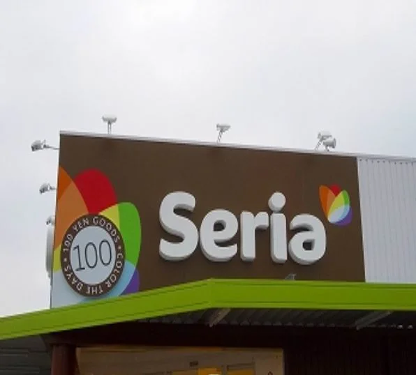 セリア福崎店まで260m